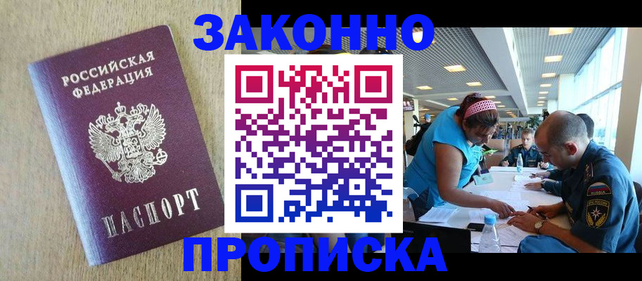 временная регистрация недорого в Александровске-Сахалинском