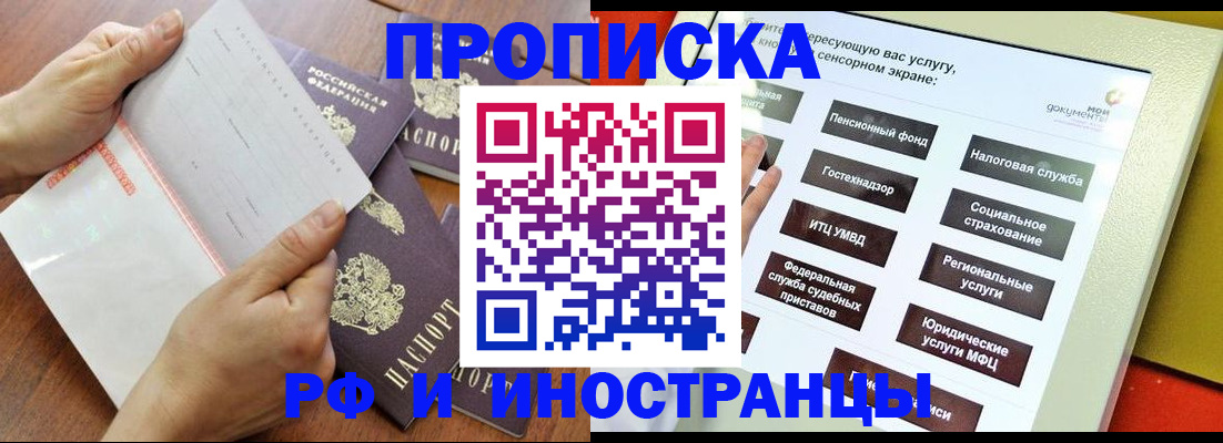 прописка иностранных граждан в Александровске-Сахалинском